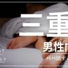 京都の男性向けにパパ活する方法・相場・おすすめアプリ