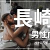熊本の男性向けにパパ活する方法・相場・おすすめアプリ